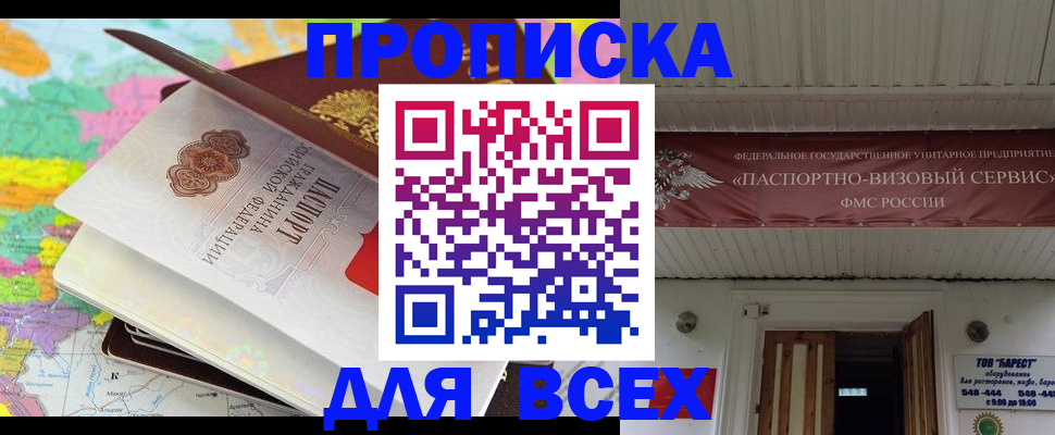 прописка штамп в Яровом