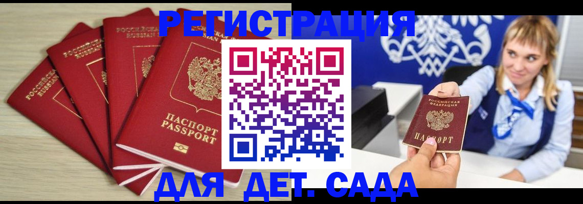 прописка 2025 в Яровом