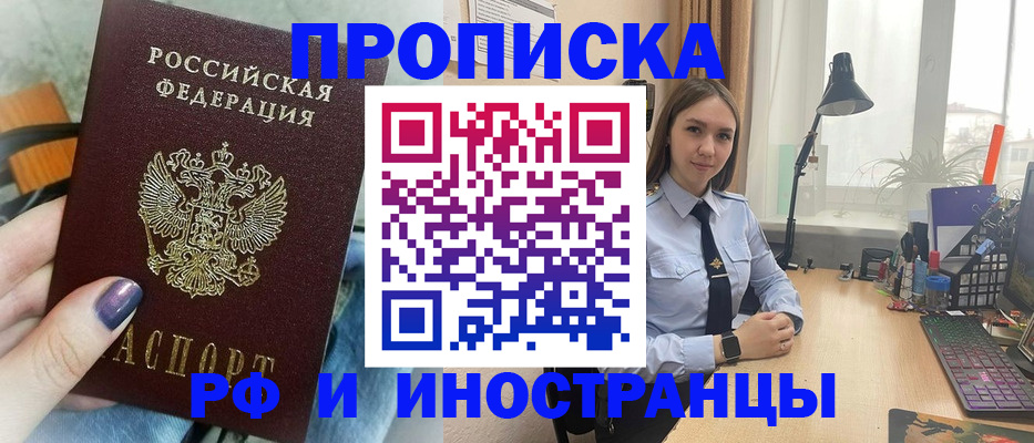 прописка законно в Яровом