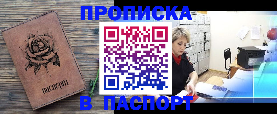 прописка для школы в Яровом