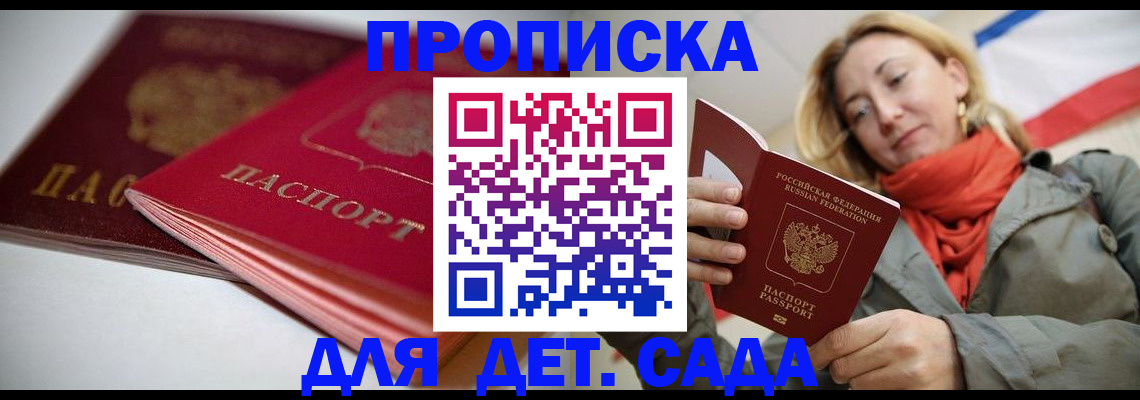 прописка в Яровом