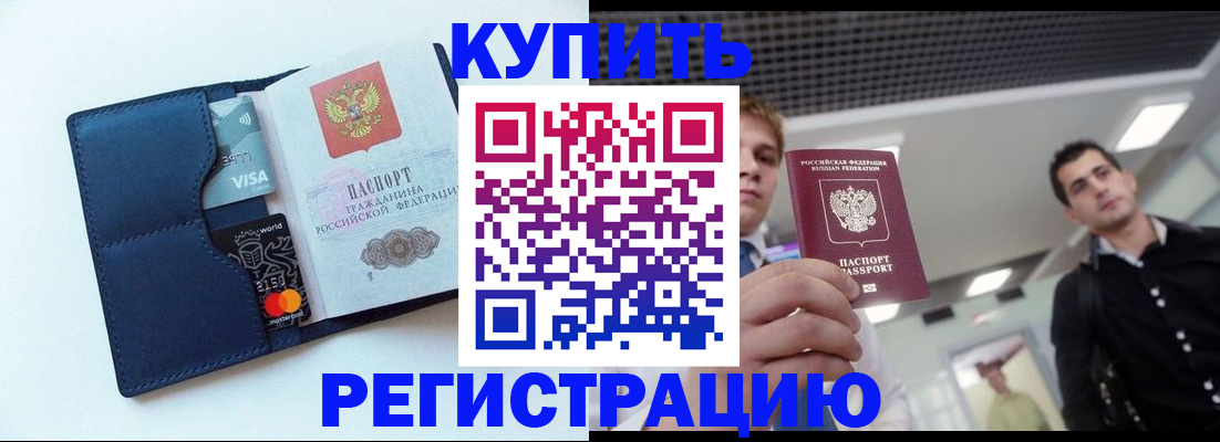 прописка иностранных граждан в Яровом
