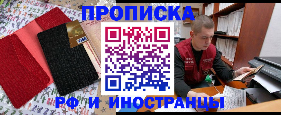 прописка в квартире в Яровом