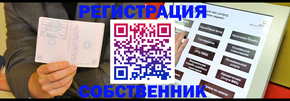 прописка регистрация в Яровом